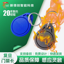 跨境3号ic钥匙扣卡复旦m1拷贝可擦写uid门禁卡电梯卡源头厂家直供