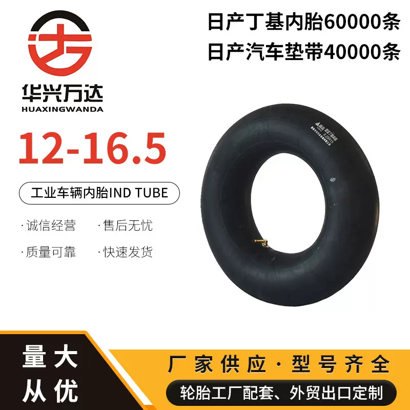 现货厂家供应工业载重汽车卡车内胎12-16.5轮胎装载机工程车叉车