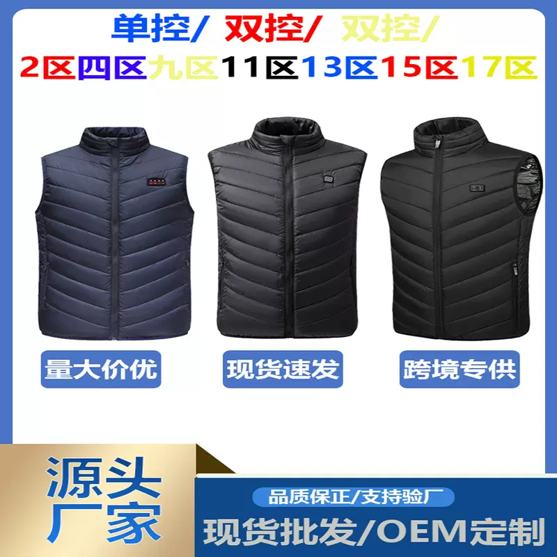 跨境专供发热马甲二区四区九区十五区十七区电热衣服马夹加热背心
