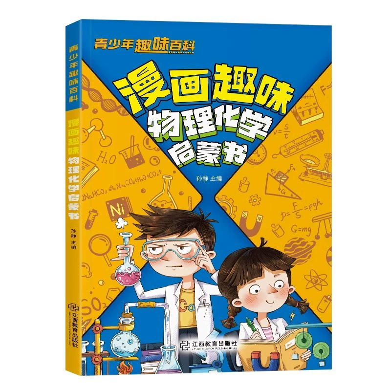 Chemical comics, popular science encyclopedia for students, Physical Chemistry, training