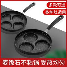 煎蛋锅麦饭石荷包蛋煎蛋神器小平底锅不粘锅爱心早餐鸡蛋汉堡饼锅