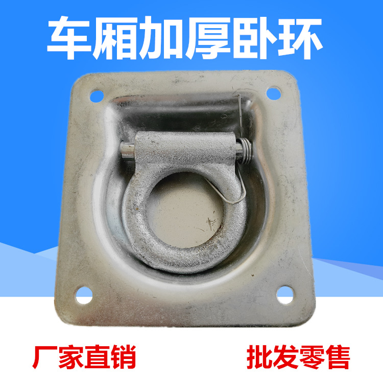 厢式货车卧环/车厢地板钩/拉绳器绳勾弹簧拉环挂钩集装箱配件
