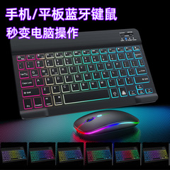 RGBレインボーライトアップBluetoothキーボード、iPadタブレット、携帯電話、キーボードとマウスのセット、薄型で持ち運びに便利なバックライト付きコンピューター