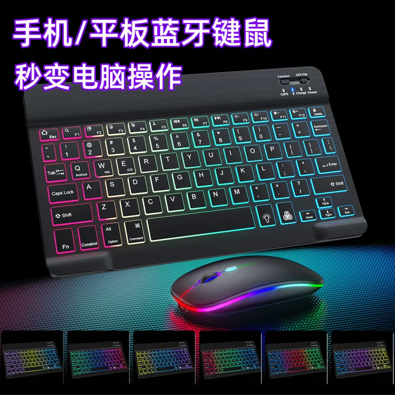 Rainbow glowing compatible keyboard, tablet wrench, mobile phone, light handheld wireless set, bluetooth