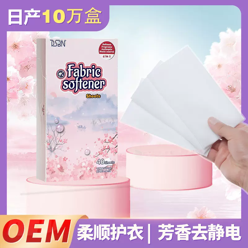 DSBN烘干机适用洗衣柔顺片 香衣片 柔顺香衣纸 香薰纸 柔顺纸