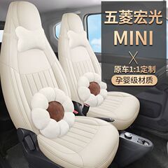 五菱宏光minievシートカバーのマカロンシートカバーを適用します。