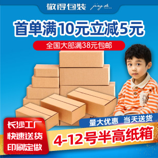 Half height carton wholesale rectangular carton size express packing carton postal carton carton express carton