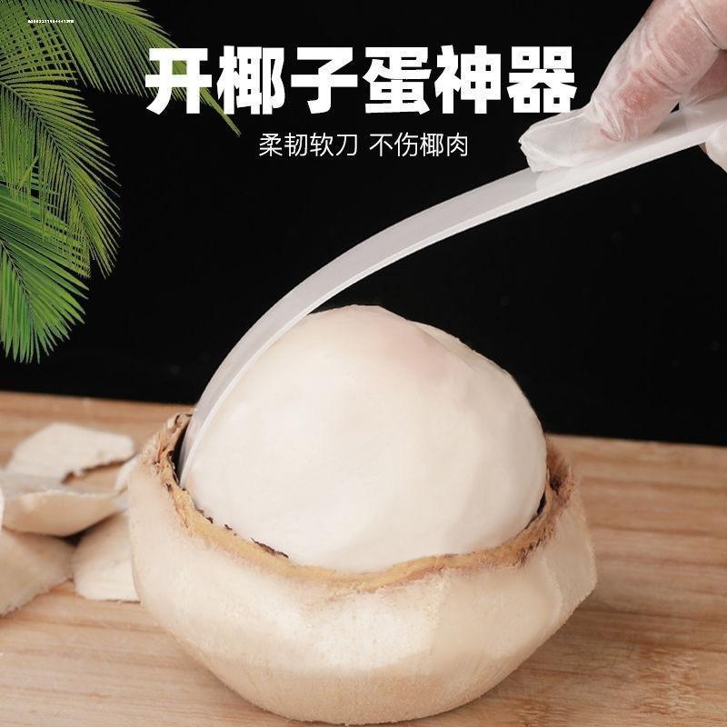 Coconut egg soft knife, professional tool for opening young coconuts, scooping out coconut meat, peeling coconut eggs, scraping coconut meat, and removing the shell, multi-functional