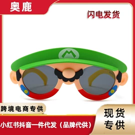 太阳镜;框架眼镜;儿童太阳镜