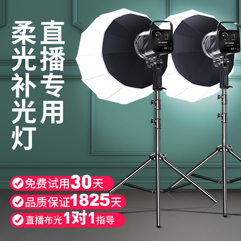 Yu Chen 500W Live Light Supplementing Live Room Special Shooting Soft Light Photographic Photographic Light Professional Equipment