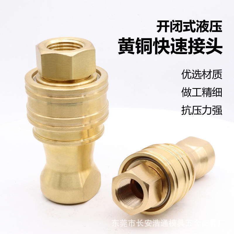 日东工器NITTO黄铜双自封液压防水快速接头制冷蒸汽设备
