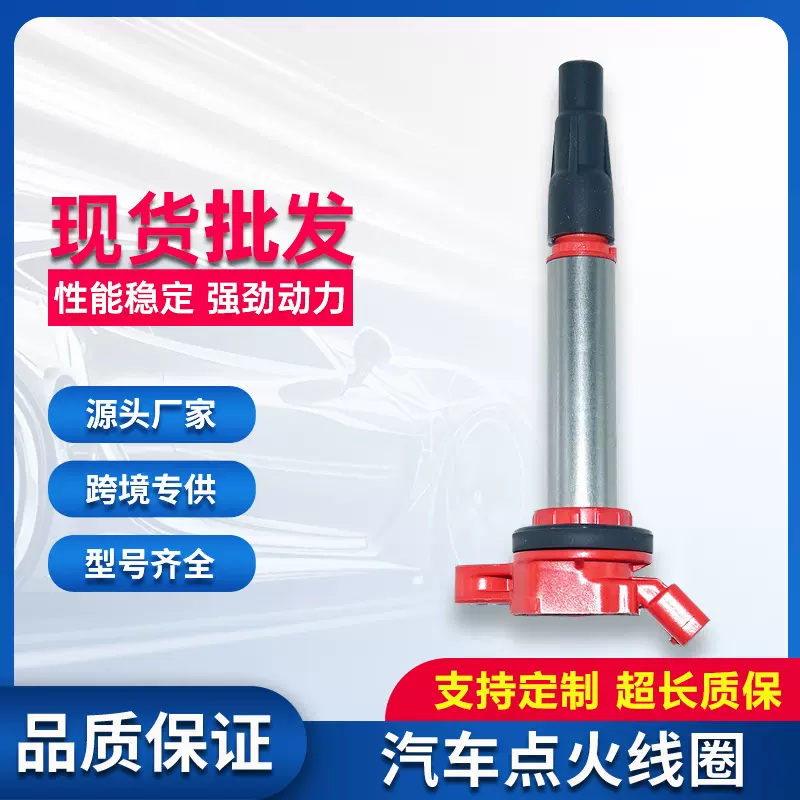 点火线圈90919 02252 90919 02258 UF596 UF619适用丰田红色高能