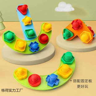 Children's Screw Toy Nut Assembly Building Block Shape Matching Puzzle Early Education Baby Girl Boy 1 to 3 Years Old