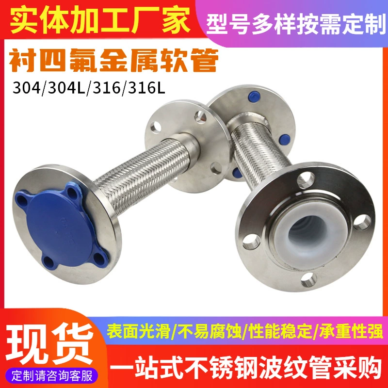 Подкладка тетрафторный металлический шланг 304 нержавеющая сталь углеродистая сталь фланцевая гофрированная труба внутренняя подкладка тетрафторный металлический шланг гофрированная труба