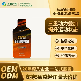 左旋肉碱牛磺酸杜仲雄花饮品控制能量类膳食纤维运动营养OEM代工