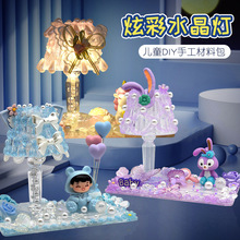 奶油膠台燈兒童手工diy材料包配飾制作創意水晶燈小夜燈女孩玩具
