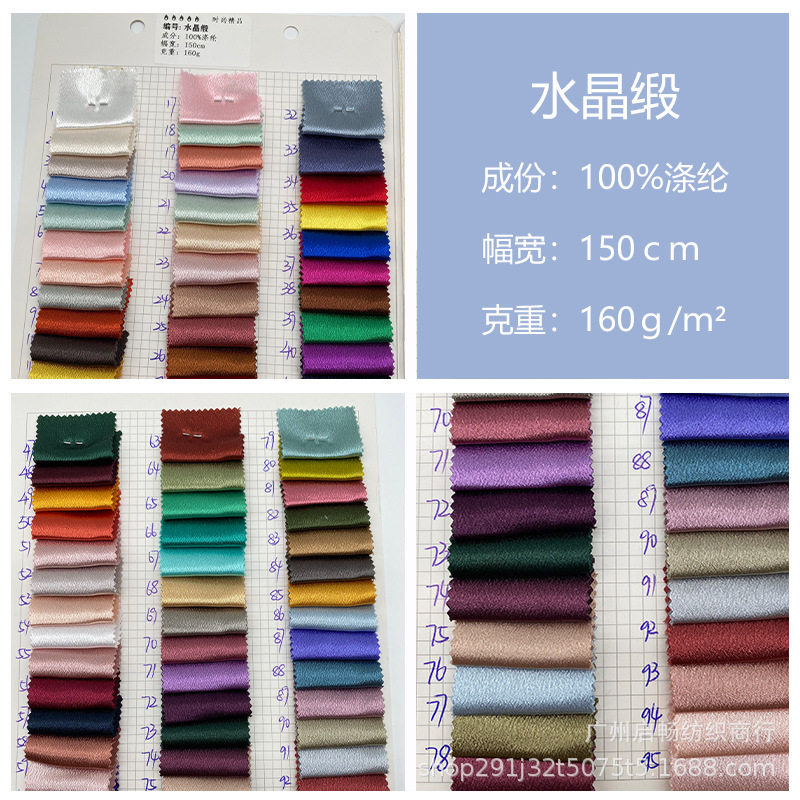 Spot wholesale Crystal satin polyester satin satin glitter satin dress women's dress stage clothing fabric Spot wholesale Crystal satin polyester satin satin glitter satin dress women's dress stage clothing fabric