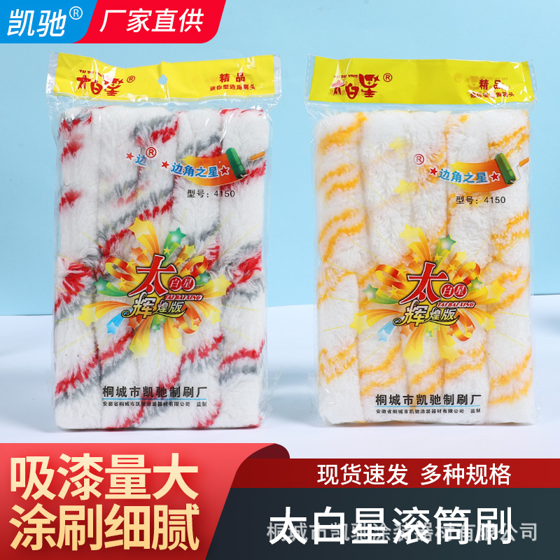 太白星滚筒刷4寸大拇指混纺滚芯迷你无死角不掉毛滚刷头厂家批发