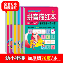 幼小衔接描红本拼音数字英语写字本学前规范汉字偏旁部首练字帖