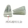 Hardware and two claws universal