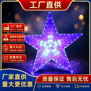 严选发光星星灯炫彩高光圣诞装饰五角星灯景观装饰景区街道LED灯