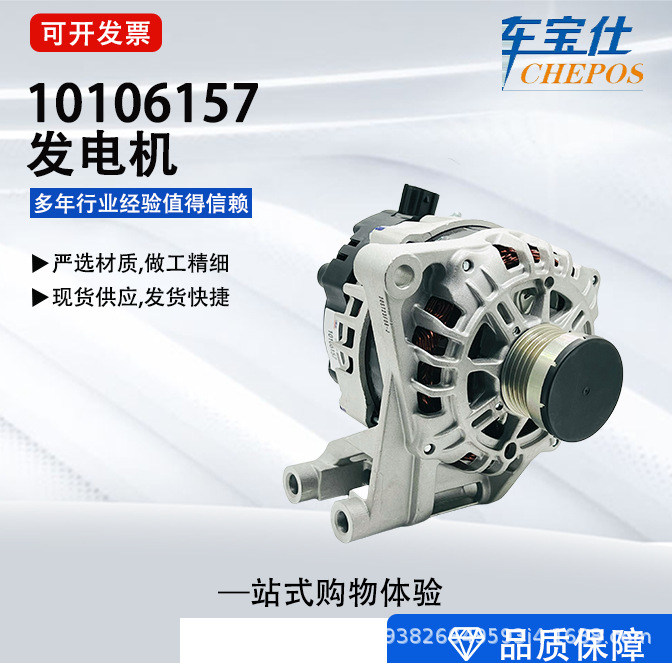 Suitable for Roewe Mingjue series automobile generator assembly 10106157 auto parts factory direct sales