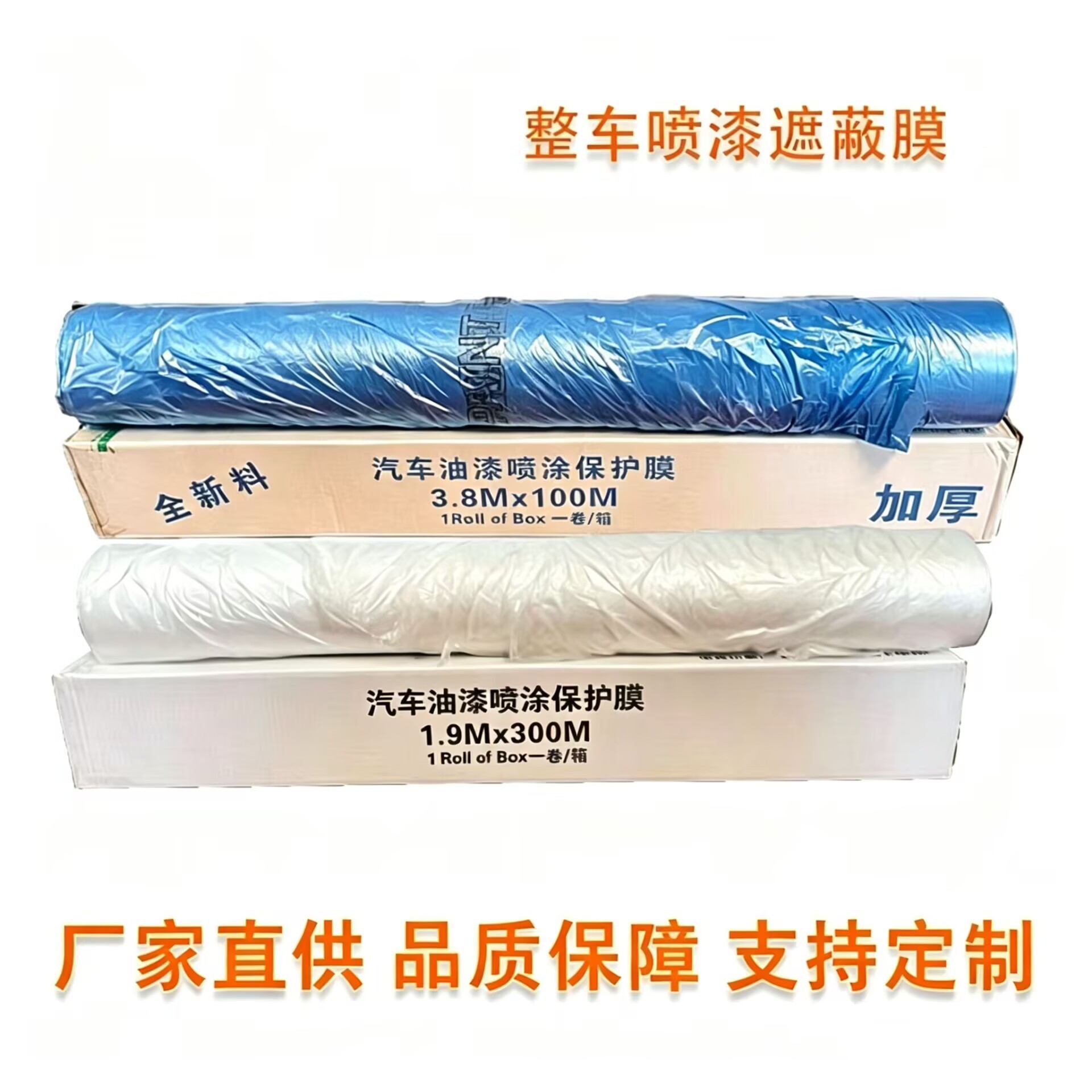 Car Spray Paint Masking Film, Thickened Pe Material, Dust-Proof for Spray Painting, Full Vehicle Protection, Prevents Paint from Flying, Full Vehicle Masking Film