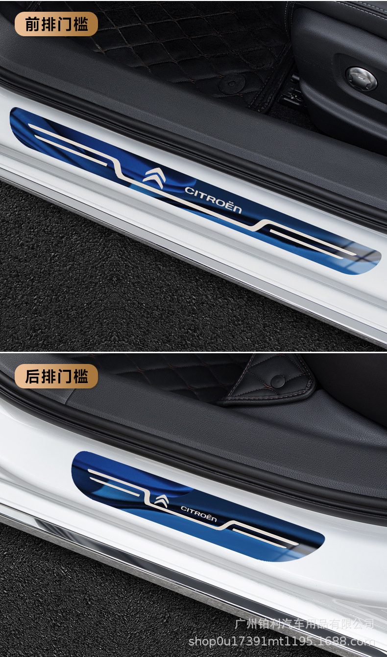 Citroen C4L Tianyi C5 Elysee C6 Sega C3-XR Yunyi car welcome pedal original threshold bar