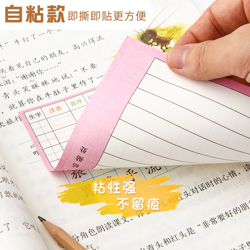 生字預習卡語文自粘小學生一年級二年級三四五六年級上冊下冊生字