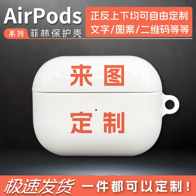 airpods耳机壳diy来图定⁡制菲林壳耳机套适用苹果PC蓝牙耳机套