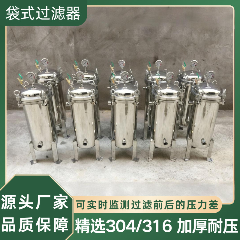 袋式过滤器法兰式304不锈钢泥沙布袋式工业前置食用油八袋大流量