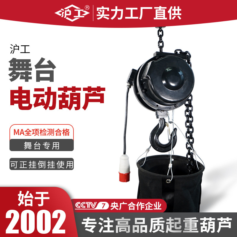 沪工舞台电动葫芦自爬式倒挂电动葫芦0.5吨1吨15米舞台桁架专用