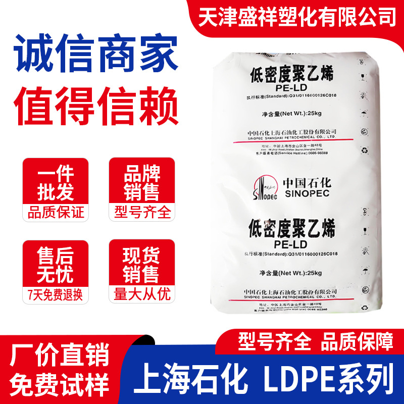 LDPE LF5600上海石化LF2700 Q281 Q400 N210 N150 Q210聚乙烯颗粒