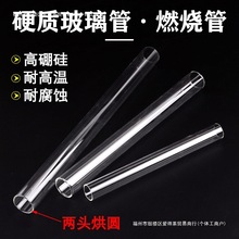 燃烧管硬质玻璃管固体粉末加热装置两头通15