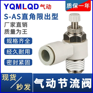 气缸调节阀S-AS气管2052F 4002F-02-01-03-08-10-12 气动节流阀