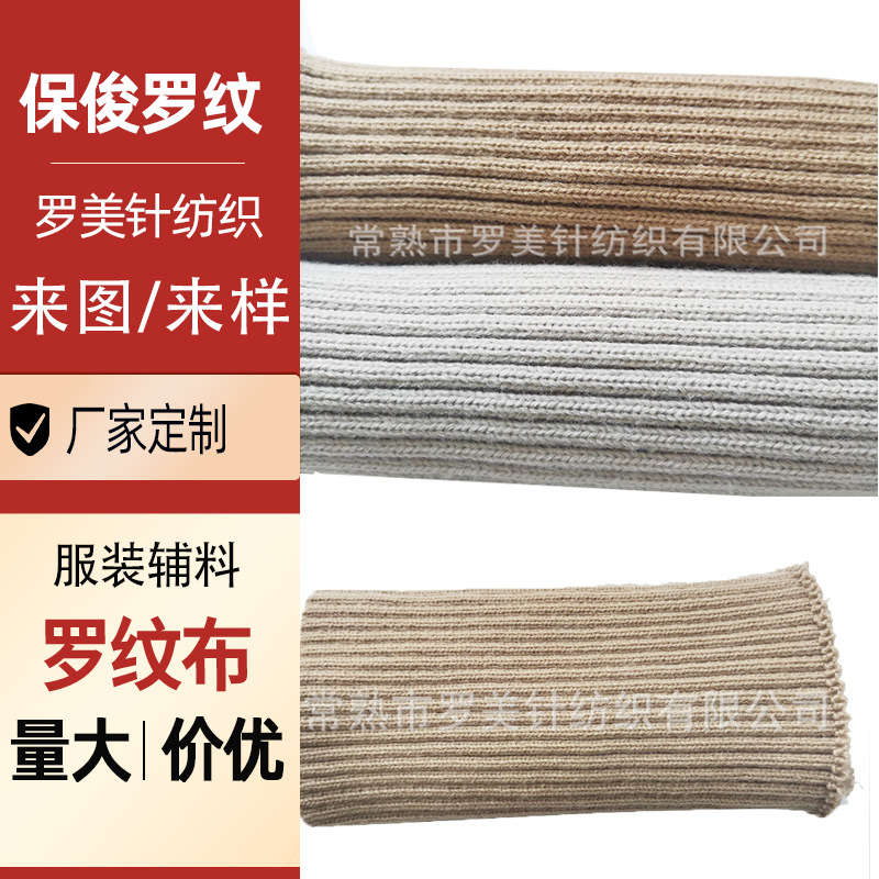 针织罗纹布料袖口卫衣毛衣下摆服装面料罗纹布袖子条纹罗纹袖口