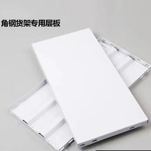 角钢层板角钢材料货架层板架置物架加厚角铁超市展示架隔板架