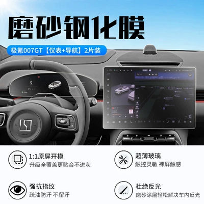 Car interior film Control Film Screen Tempered Film - ji-krypton-007gt-navigation-instrument-new-9d-frosted-anti-reflective-crystal-diamond-film
