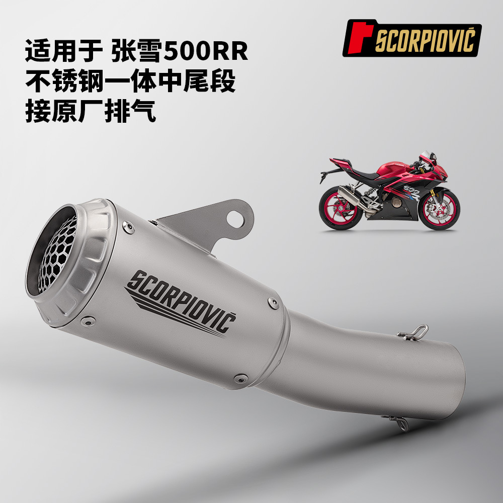 Motorcycle Exhaust Pipe Suitable for Zhang Xue 500Rr Stainless Steel Integrated Mid-Tail Muffler Original Interface