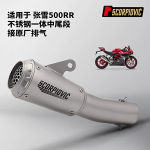 Zhang Xue 500Rr motosiklet səsboğucu, paslanmayan polad orta-quyruq səsboğucu, orijinal interfeys