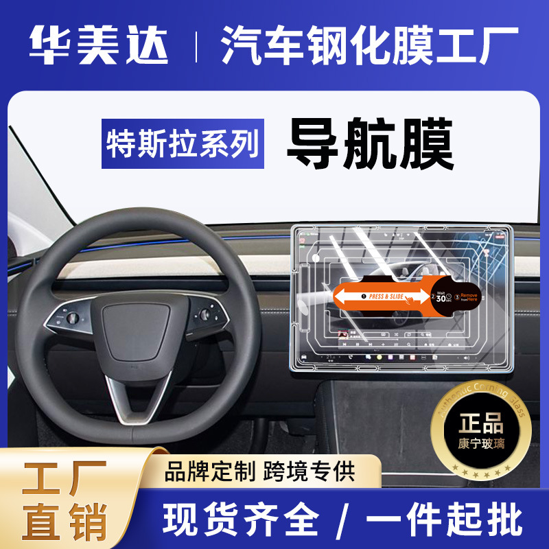 Tesla For Tesla New Model 3/Y Center Console Navigation Screen Protector (Car interior film) - manual-film-navigation-ultra-clear-model-y3