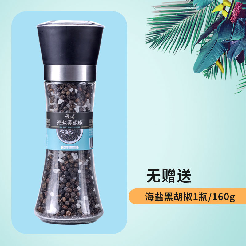 바다 소금 검은 후추 160g