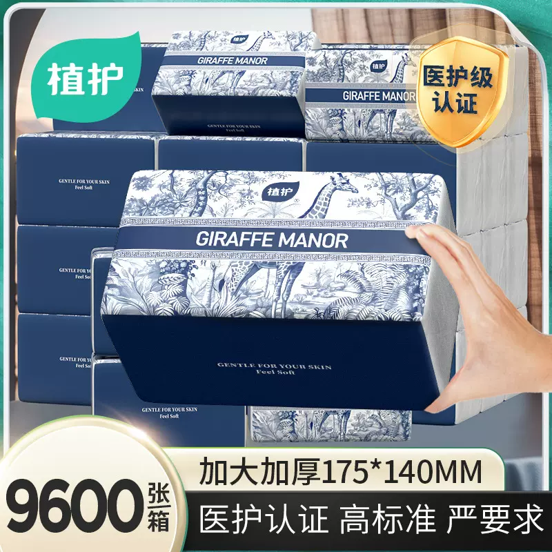 植护长颈鹿蓝色庄园24包抽纸气垫纸巾面巾纸抽纸整箱家用卫生纸