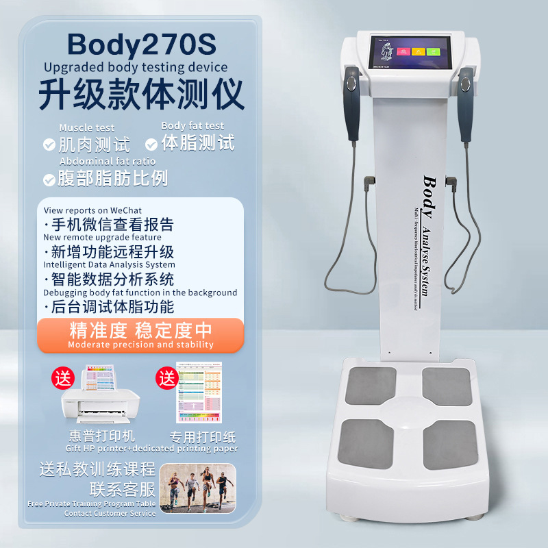 body体测仪270身体成分析仪280智能310体脂称测量仪器美容院专用|undefined