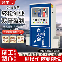 智能24小时共享商用投币扫码刷卡超高压洗车刷车机商用自助洗车机