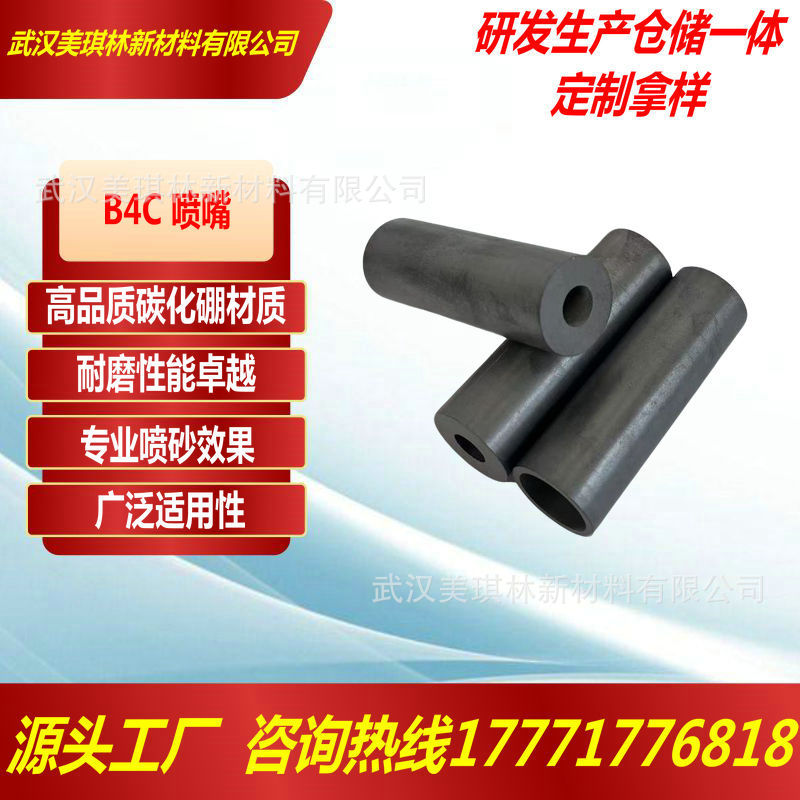 高品质碳化硼B4C喷砂喷嘴芯耐磨耐用精细喷砂效果价广泛适用