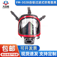 FM302B款防尘毒面具 喷漆化工农药  全面罩 大视野消防硅胶全面具