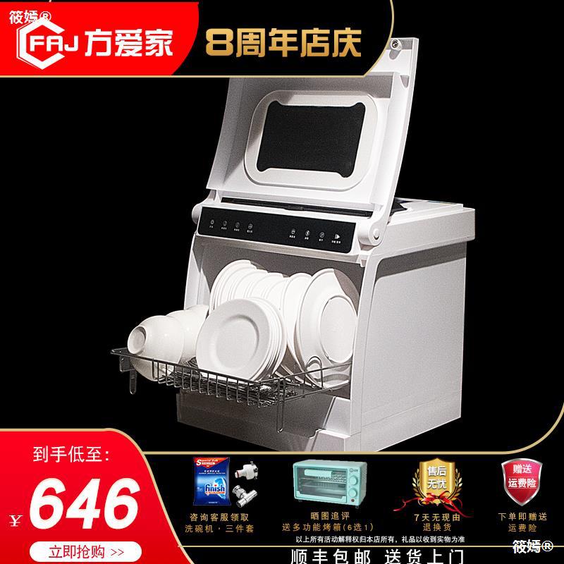 dishwasher fully automatic install Bench small-scale Freestanding Desktop Dry Disinfection cabinet one household Embedded system
