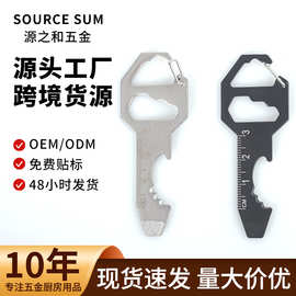 厨房啤酒开瓶器多功能钥匙扣内六角扳手挂件便携螺丝刀迷你工具