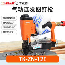 TOUKYMAX射钉枪TK-ZN-12E自吸式连发泡钉枪TK-ZN-12EN图钉枪12EL